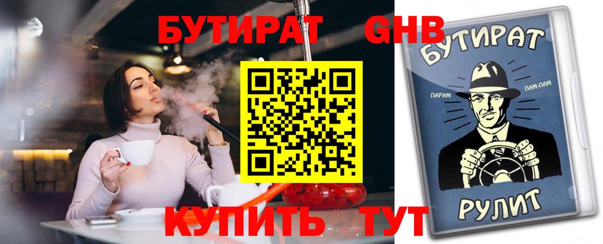 Бутират бутик  Вход с VPN  Елабуга 