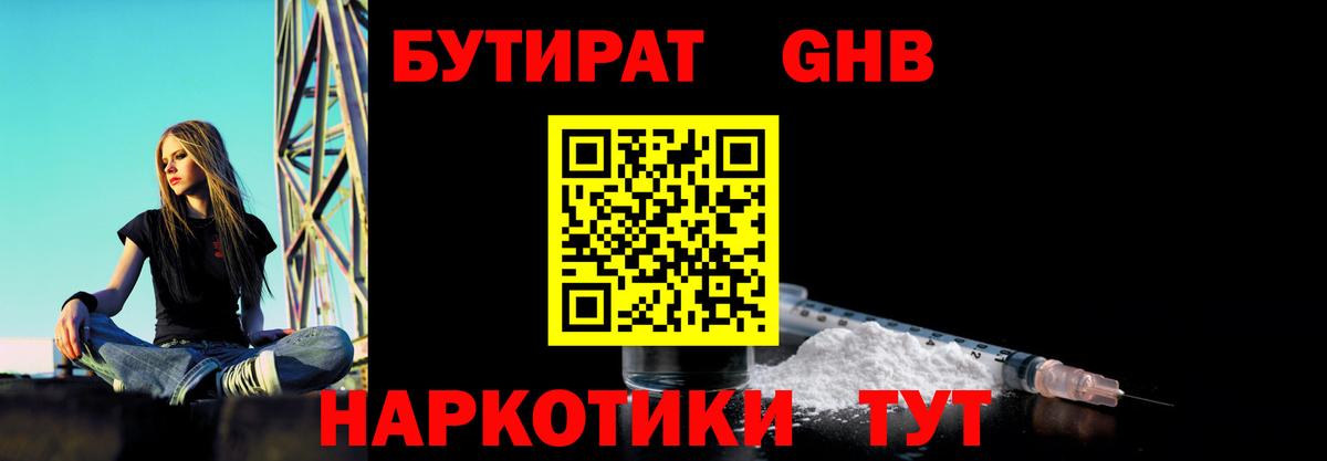 БУТИРАТ бутандиол Елабуга