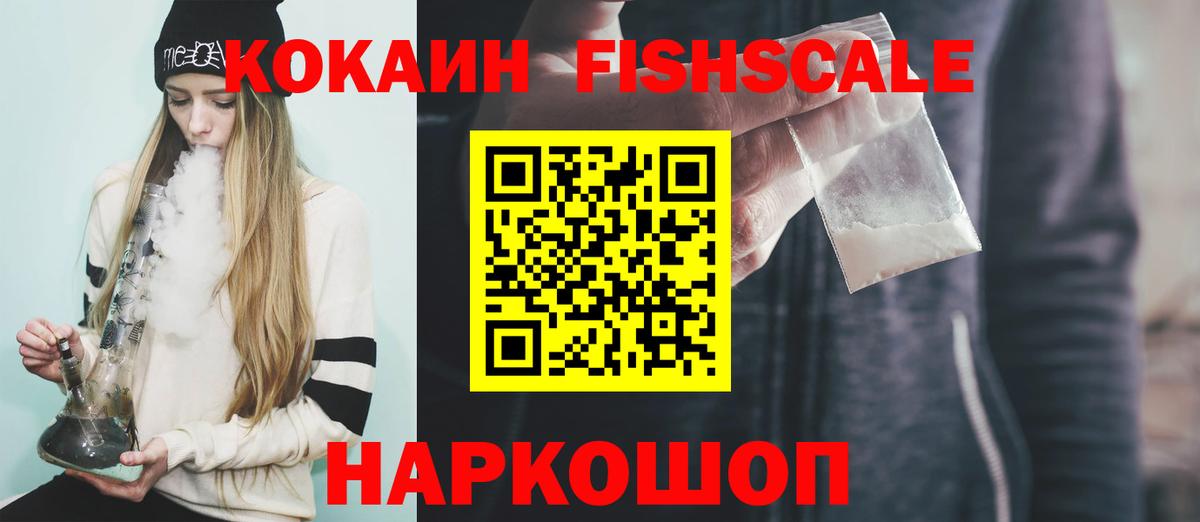 Елабуга  Кокаин FishScale  Вход с VPN  КОКАИН Перу 