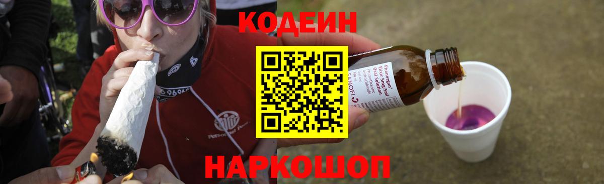 Codein напиток Lean (лин)  Вход с VPN  Елабуга  Кодеин Purple Drank 