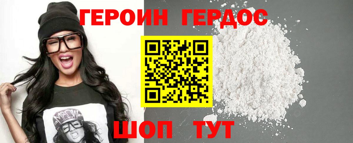 ГЕРОИН белый  Вход с VPN  Елабуга 