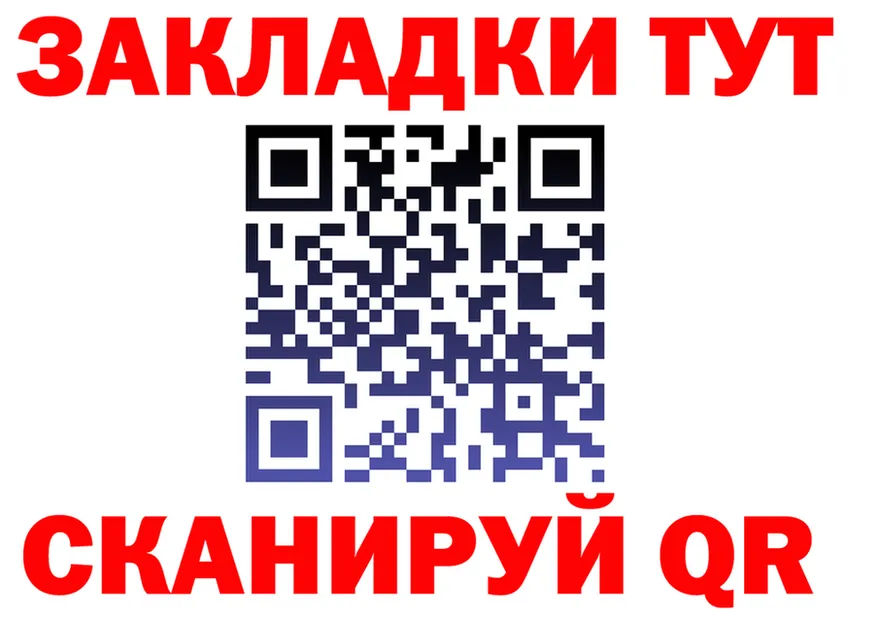 Как найти закладки? это формула Елабуга