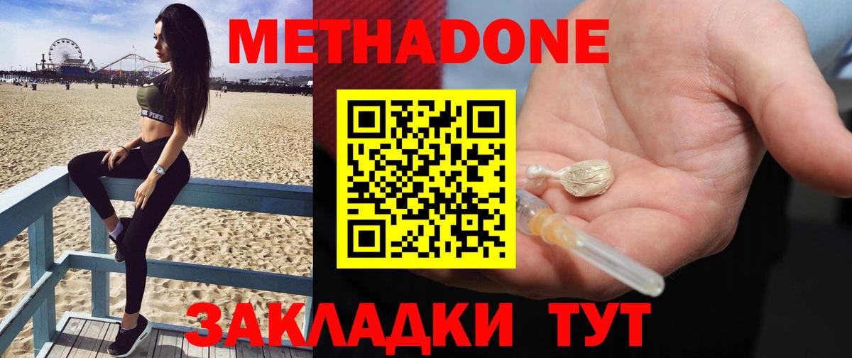 МЕТАДОН methadone Елабуга