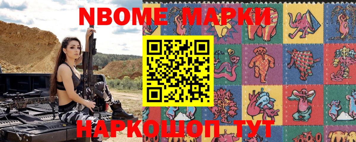 Елабуга  Марки N-bome 1500мкг  Наркотические марки  Вход с VPN 